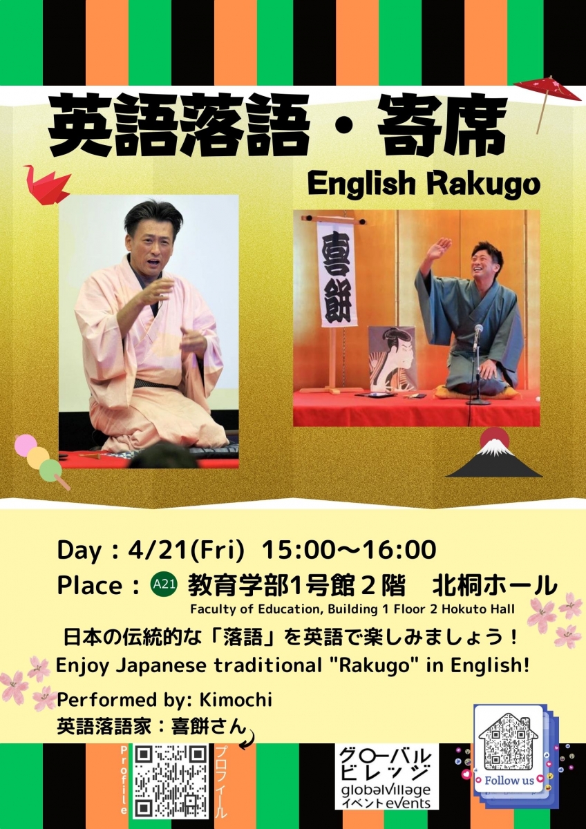 英語落語　English Rakugo