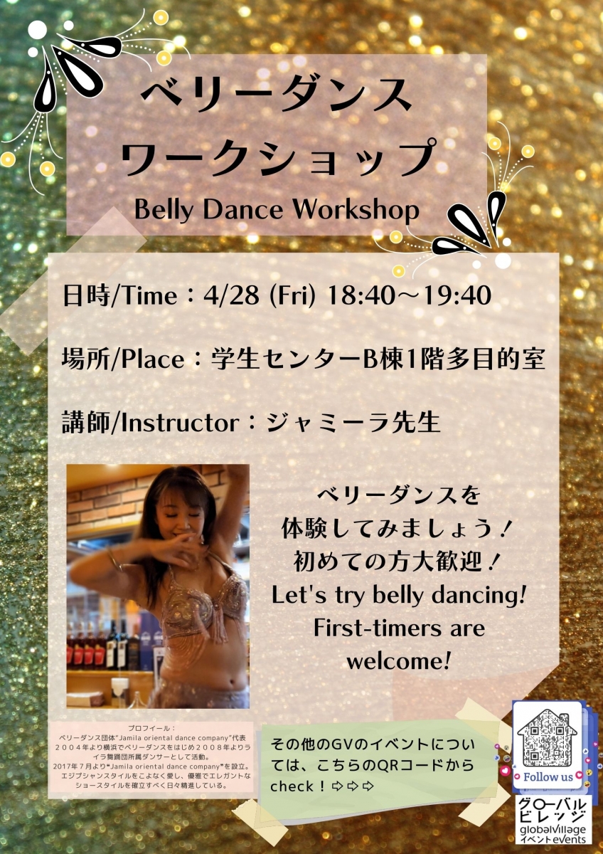 ベリーダンスワークショップ　Belly-dance Workshop