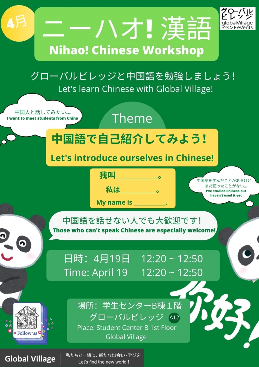 Nihao! Chinese Workshop