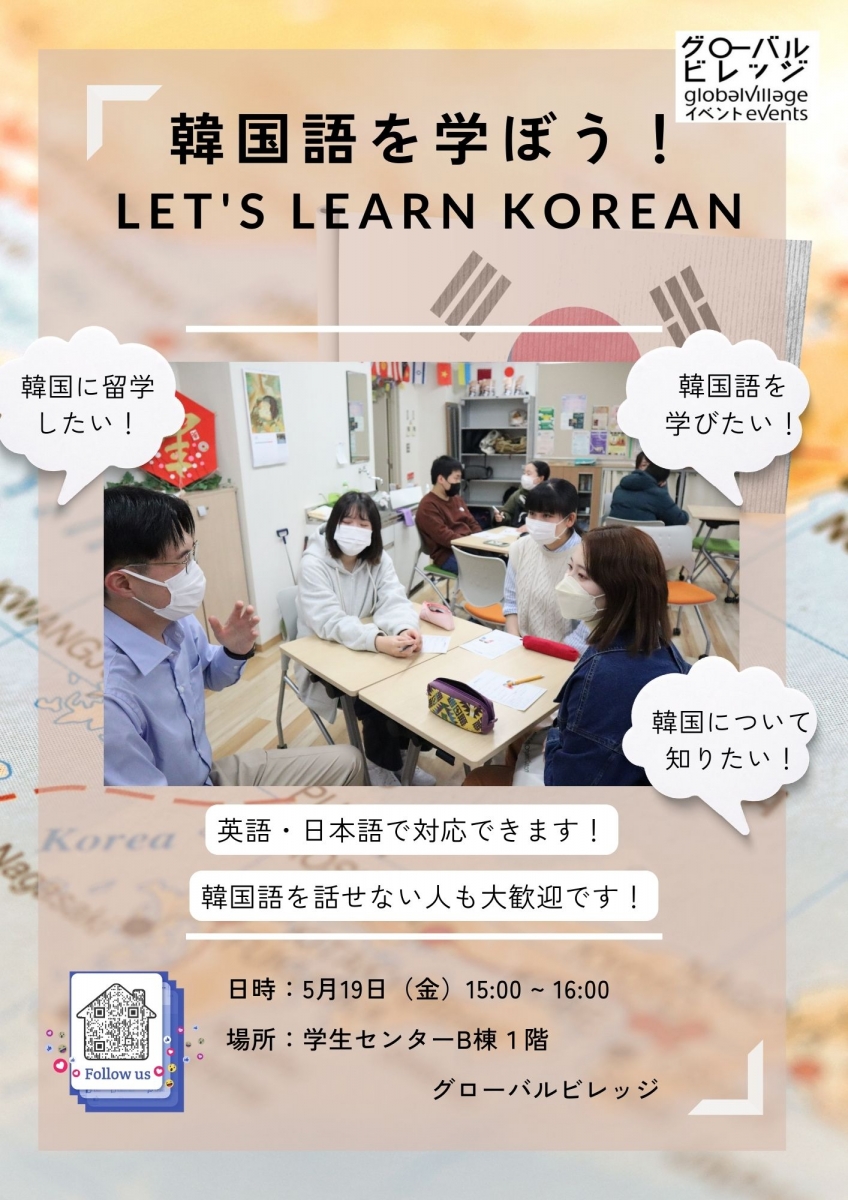 韓国語を学ぼう！ Let's Learn Korean