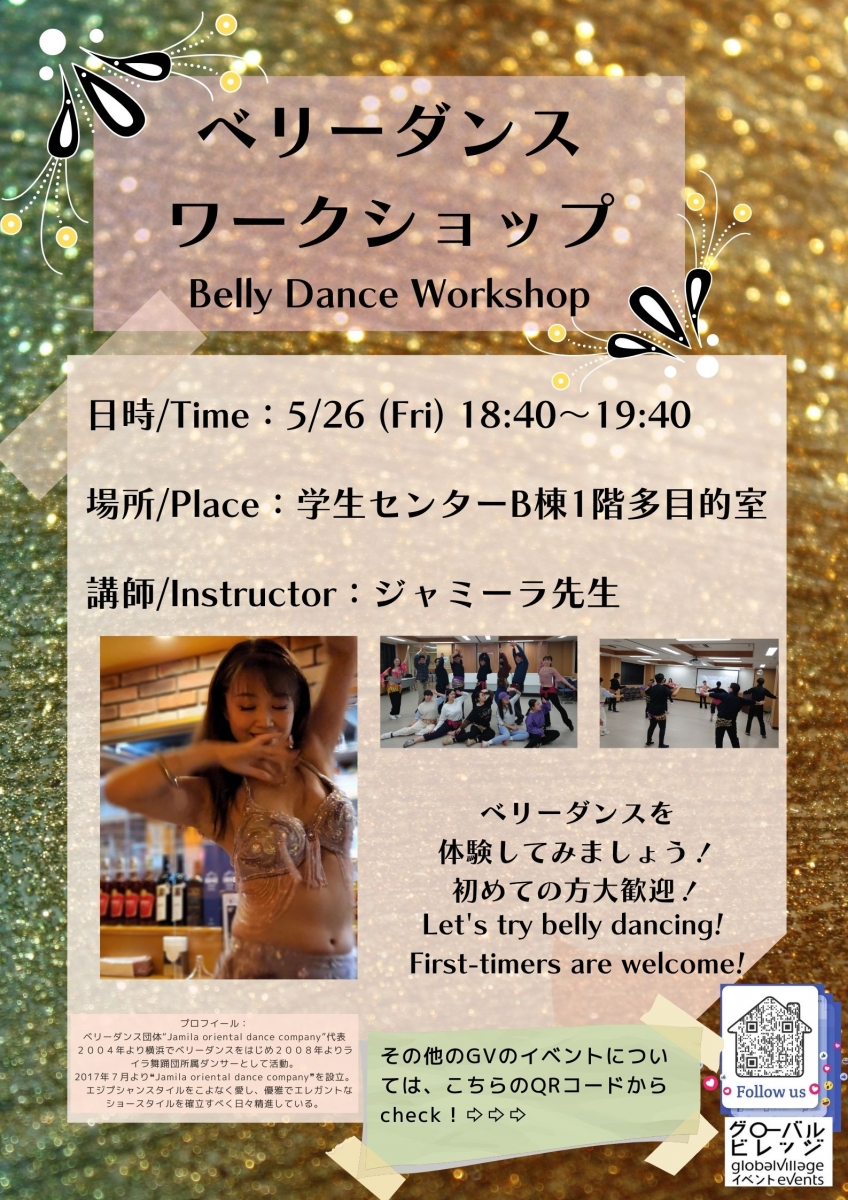 ベリーダンスワークショップ　Belly Dance Workshop