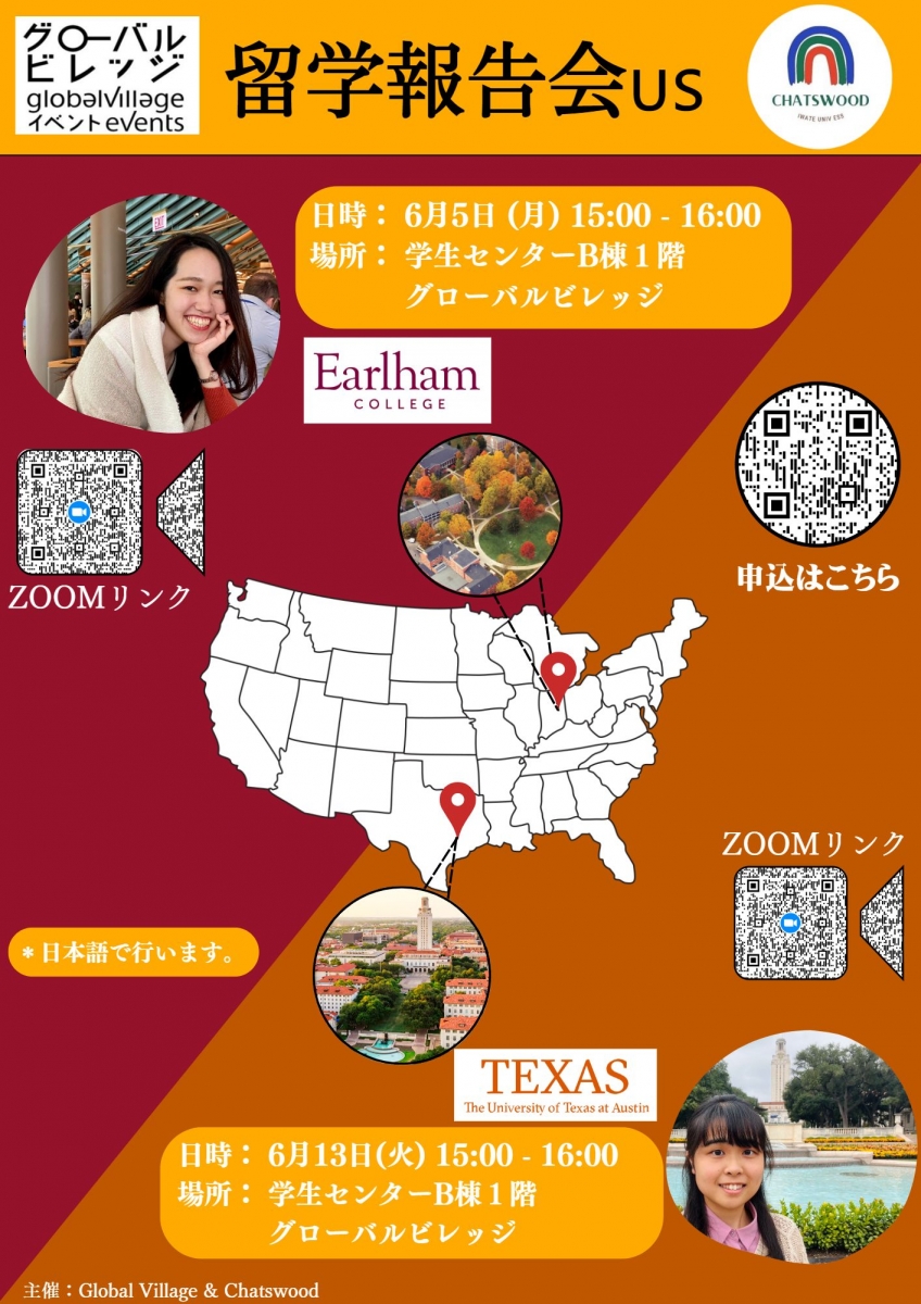 留学体験報告会