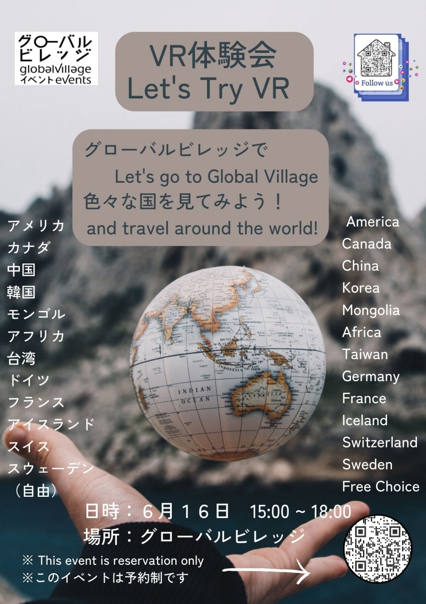 Let's Try VR・VR体験会