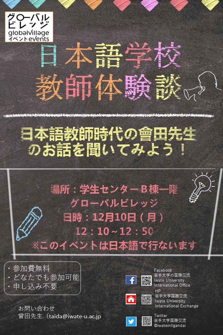 日本語学校での教育体験談