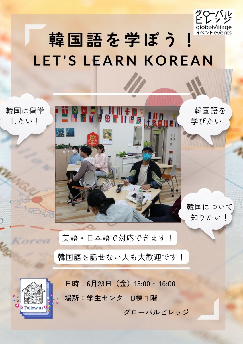 Let's Learn Korean・韓国語を学ぼう！
