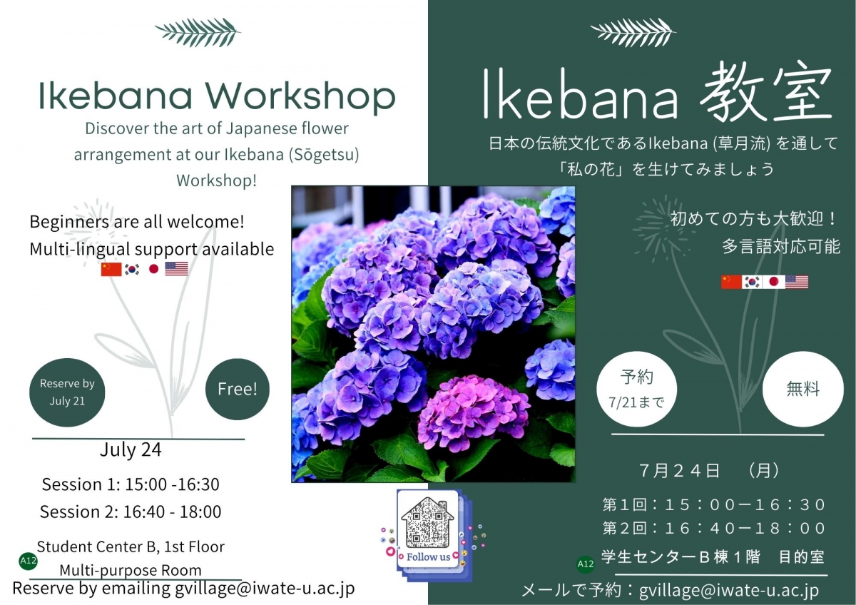 生け花教室 Ikebana Workshop