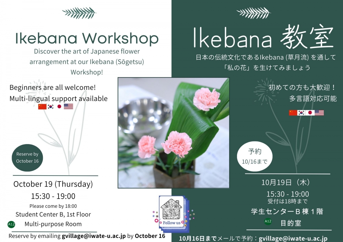 Ikebana Workshop