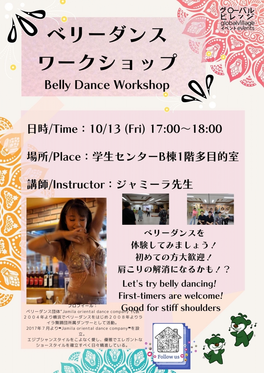 Belly Dance Workshop