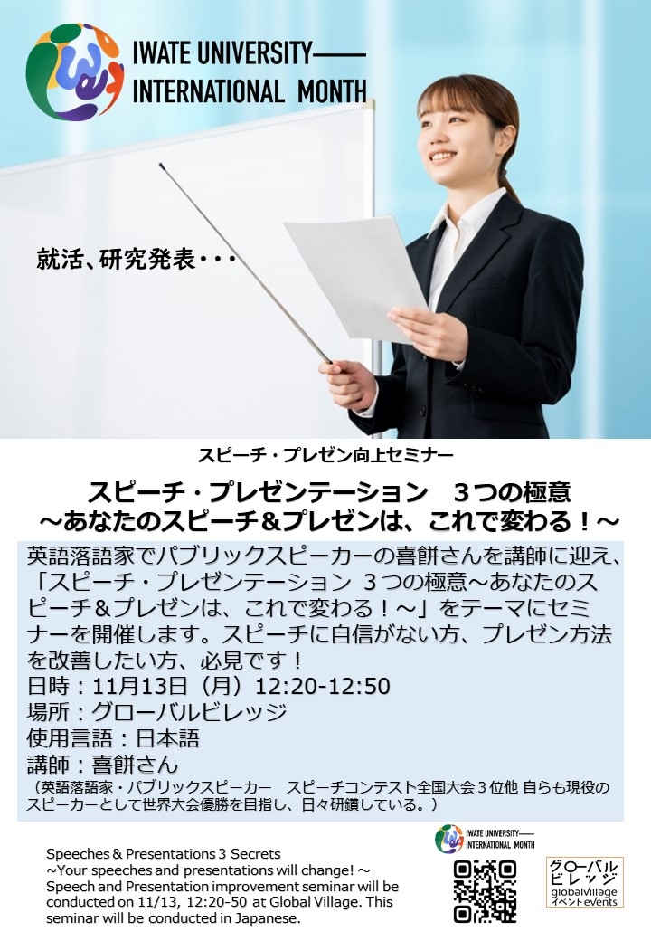 スピーチ・プレゼン向上セミナー  スピーチ・プレゼンテーション ３つの極意 ～あなたのスピーチ＆プレゼンは、これで変わる！～