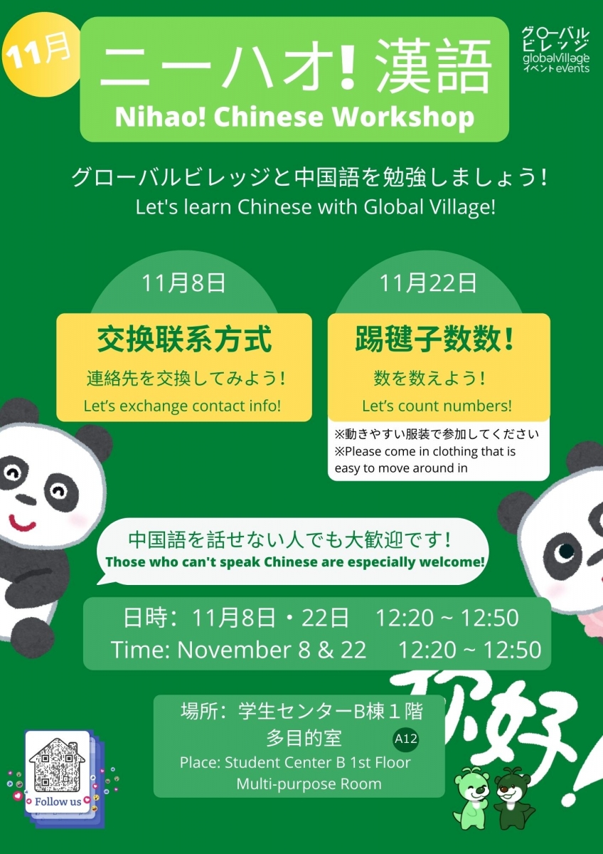 Nihao! Chinese Workshop