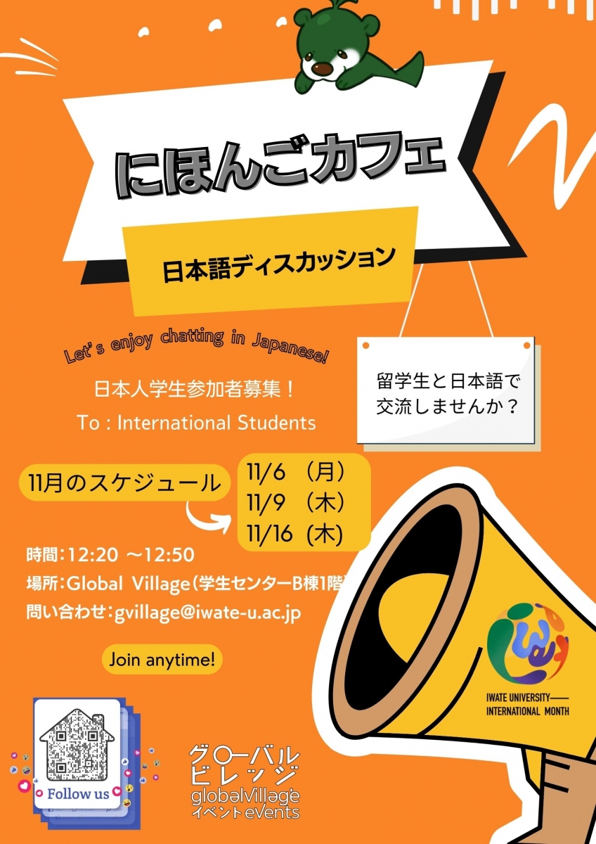 日本語カフェ　（国際月間スケジュール）