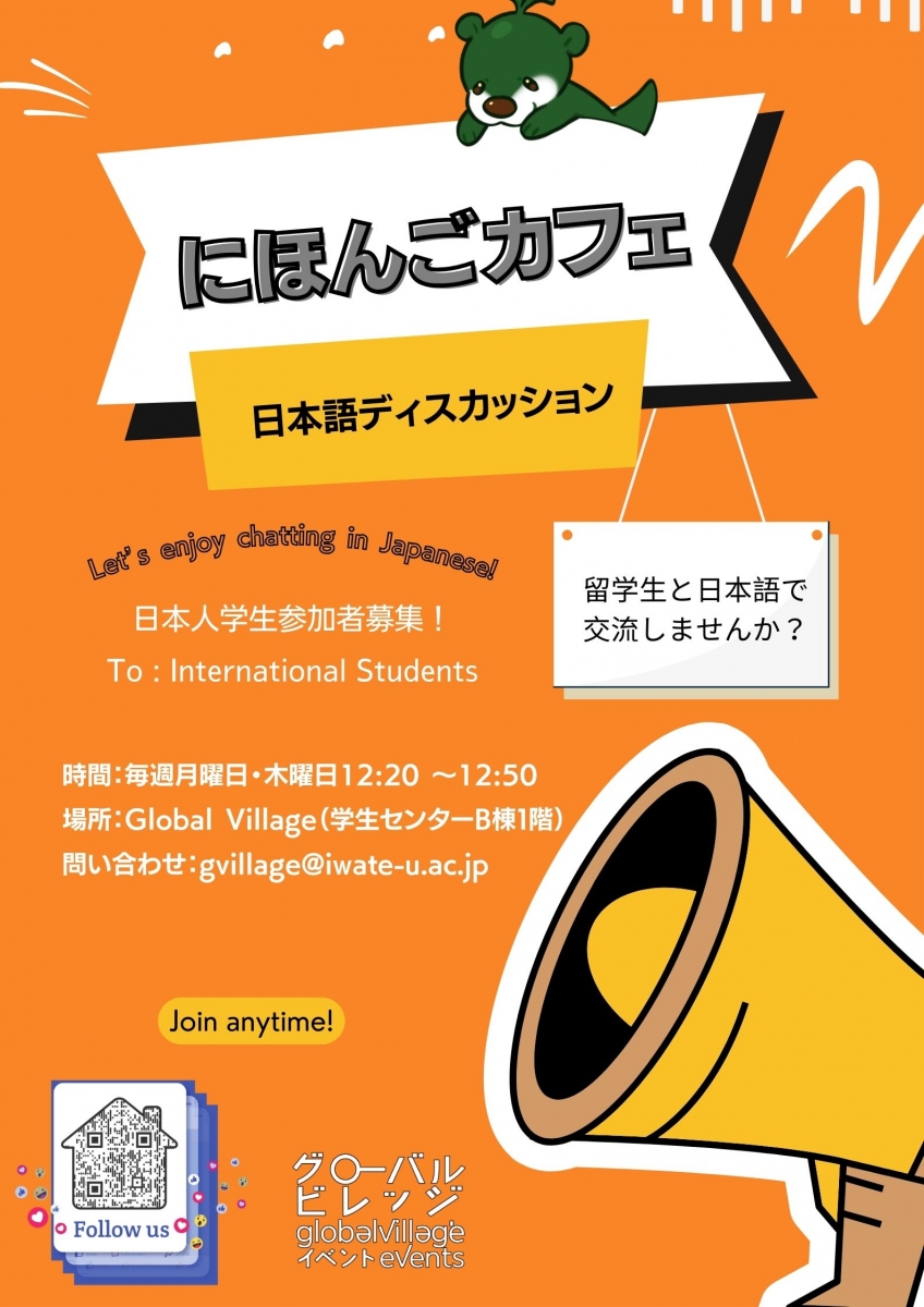 にほんごカフェ