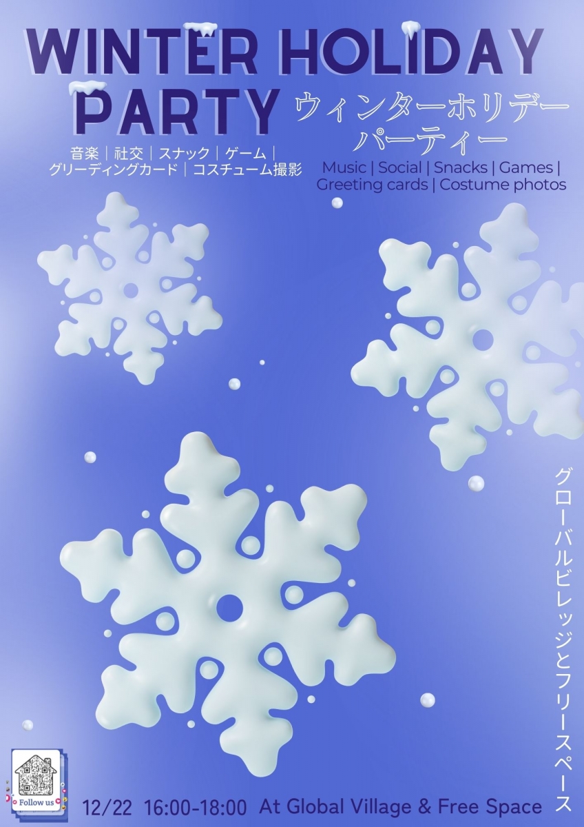 Winter Holiday Party