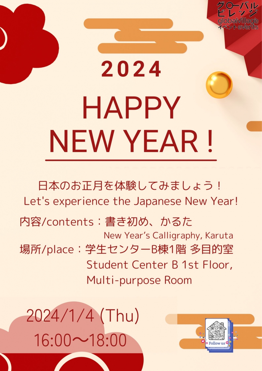 書き初めワークショップ・カルタ　　New Year’s Calligraphy and Karuta