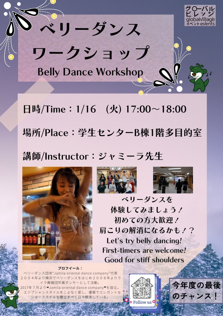 ベリーダンスワークショップ