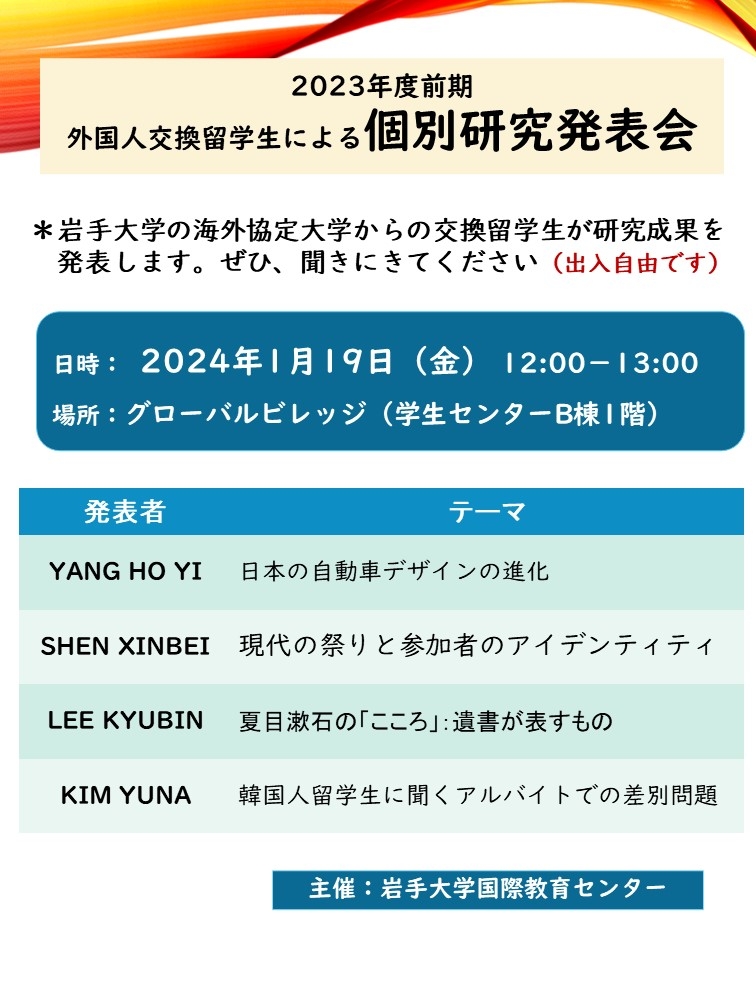 個別研究発表会