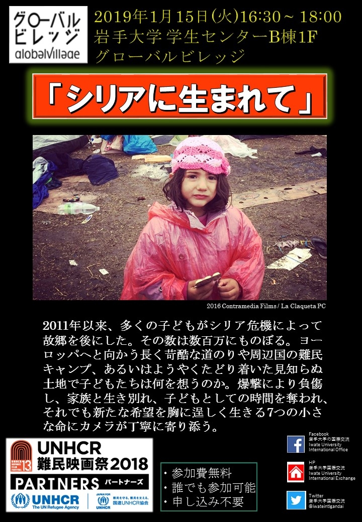 国連難民映画祭