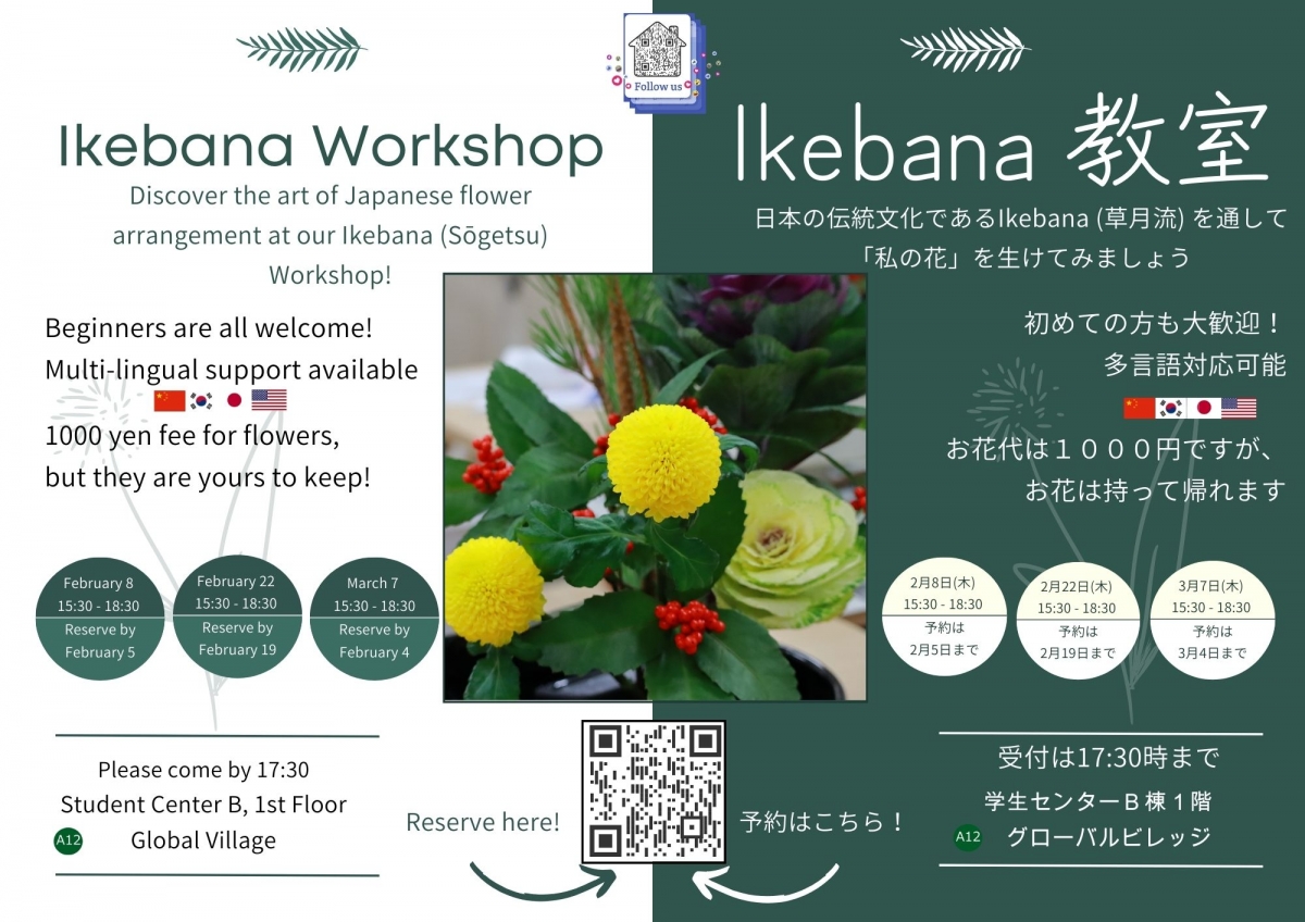 生け花教室 Ikebana Workshop