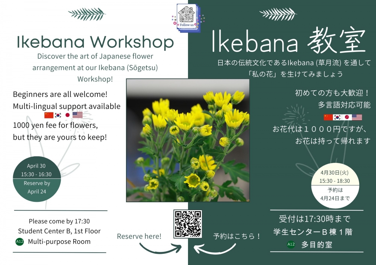 生け花教室・Ikebana Workshop