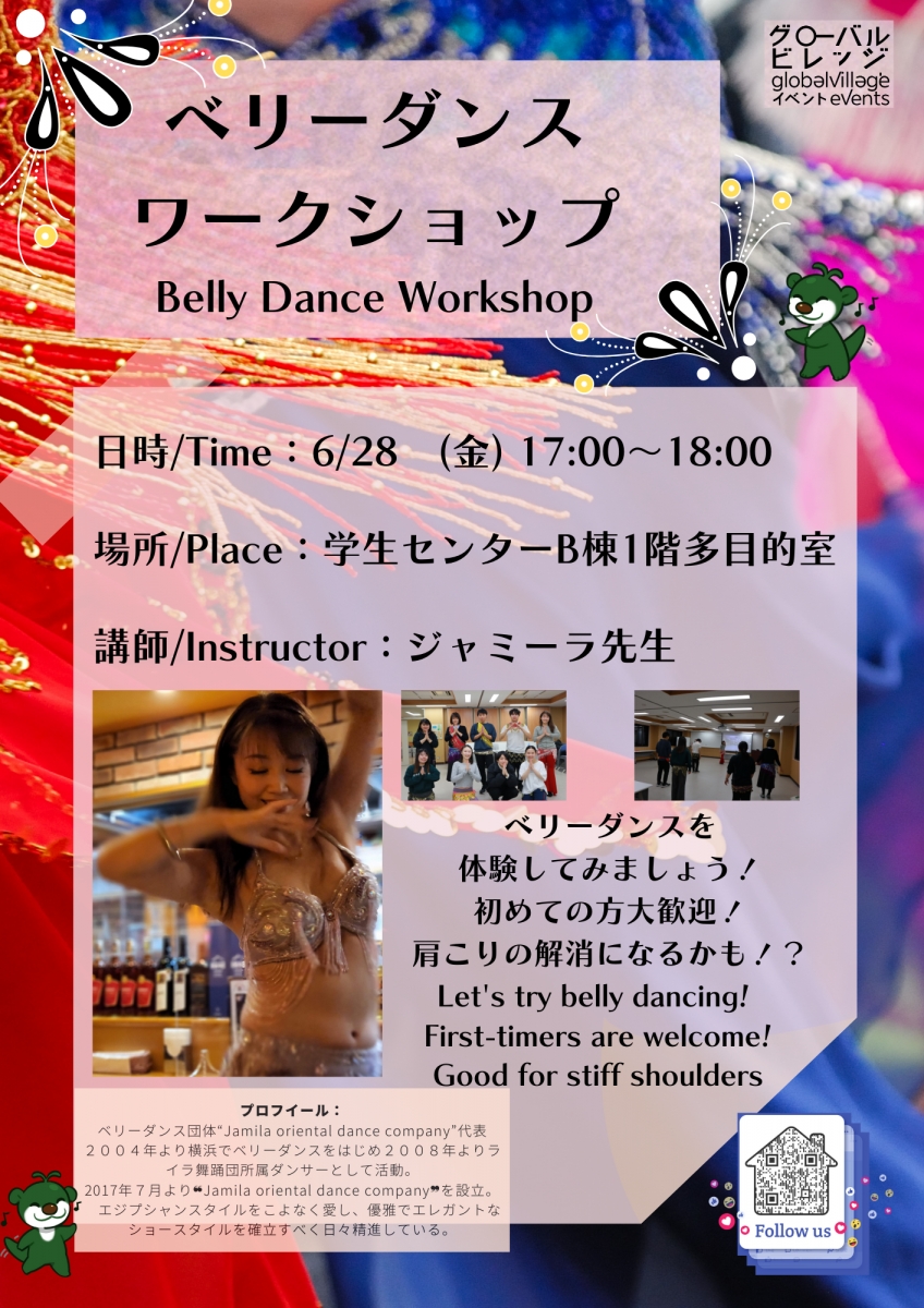 ベリーダンスワークショップ・Belly Dance Workshop