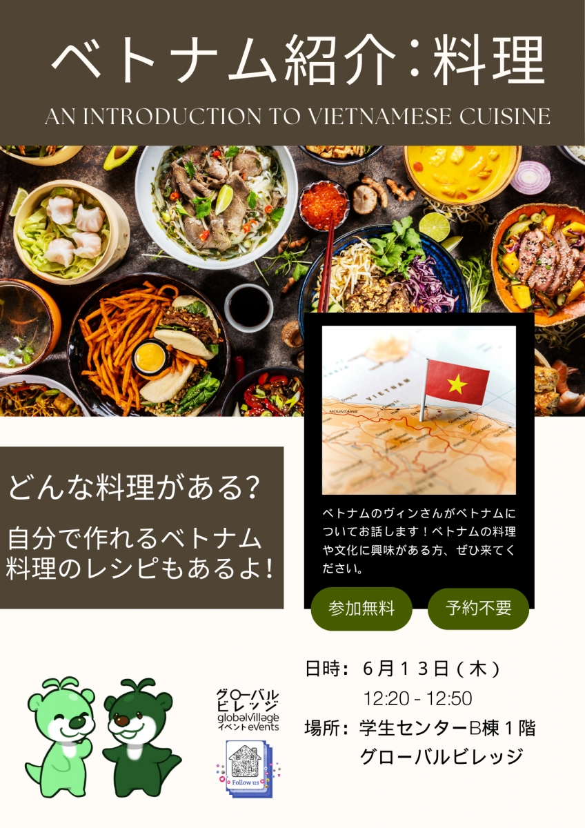 ベトナム紹介：料理・An Introduction to Vietnamese Cuisine