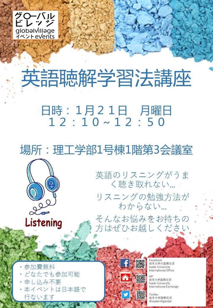 英語聴解学習法講座