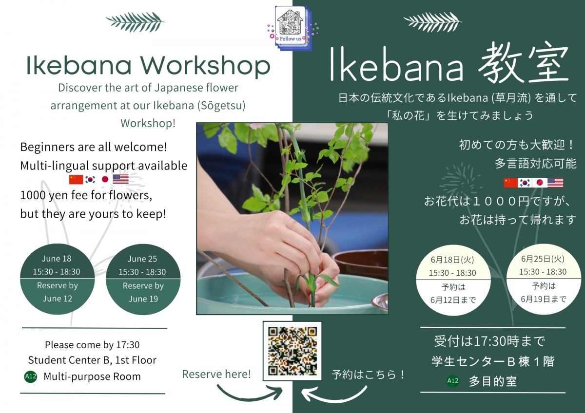 生け花教室・Ikebana Workshop
