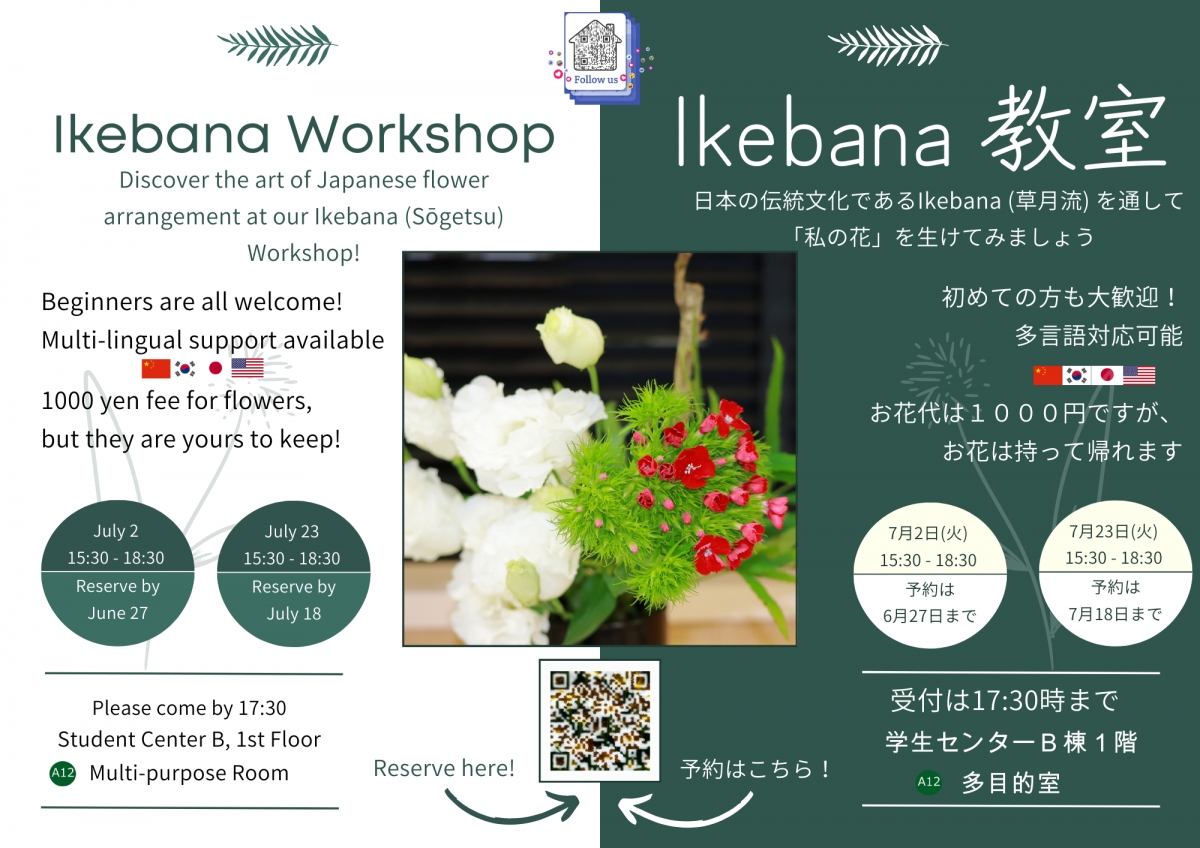 生け花教室・Ikebana Workshop