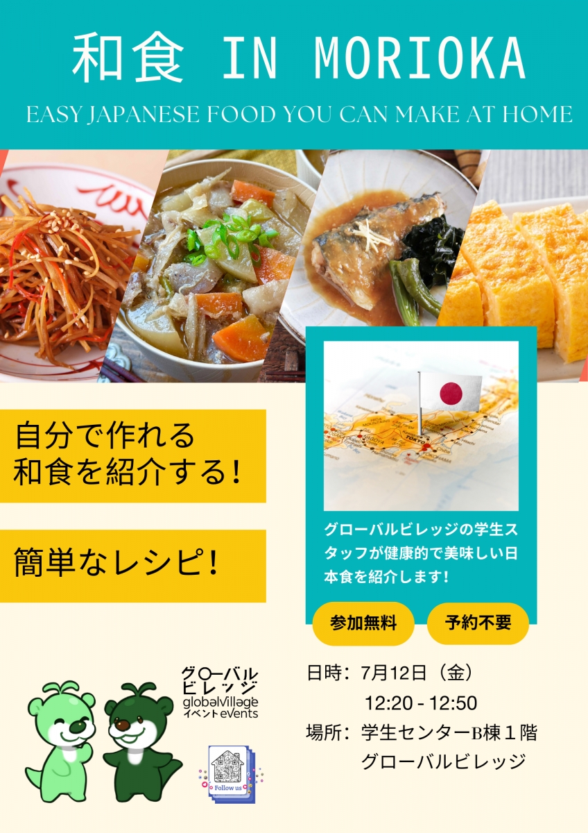 和食 in Morioka (Japanese Food in Morioka)