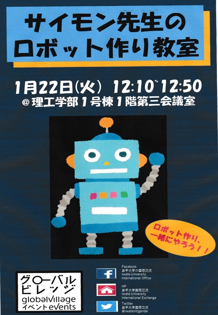 ロボット作りワークショップ