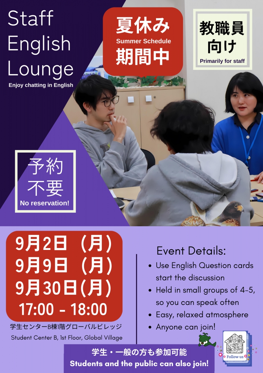 Staff English Lounge (Summer Schedule)