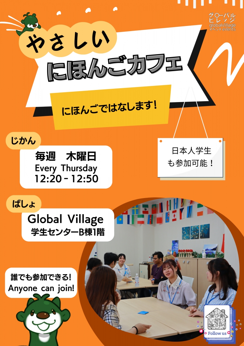 にほんごカフェ・Nihongo Cafe