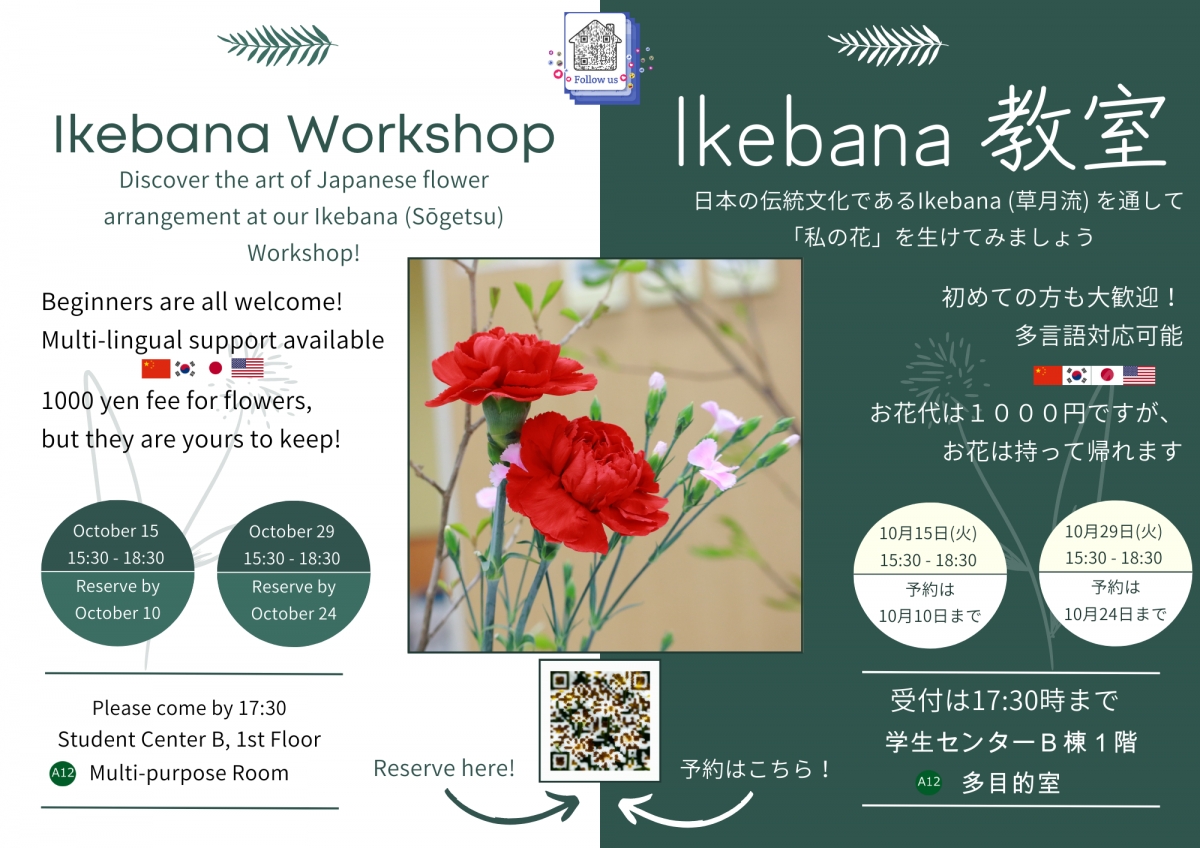 生け花教室・Ikebana Workshop