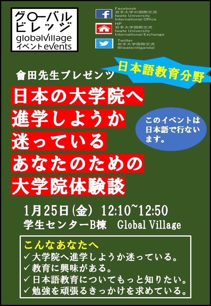 大学院体験談/日本語教育分野
