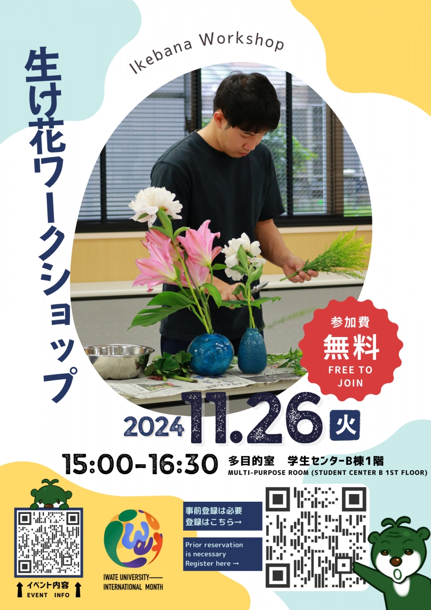 生け花教室：無料版！