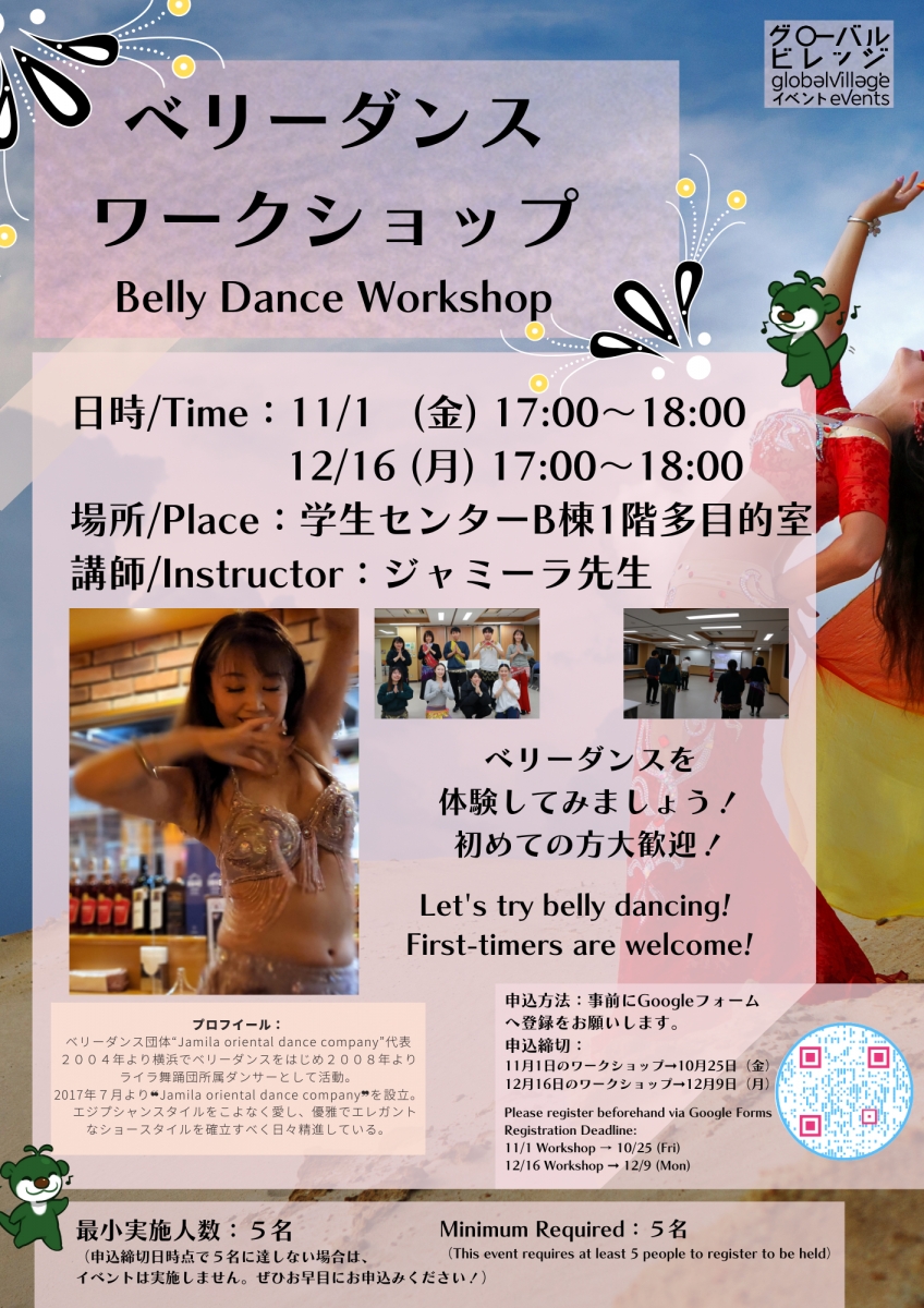 ベリーダンスワークショップ・ Belly-dancing Workshop
