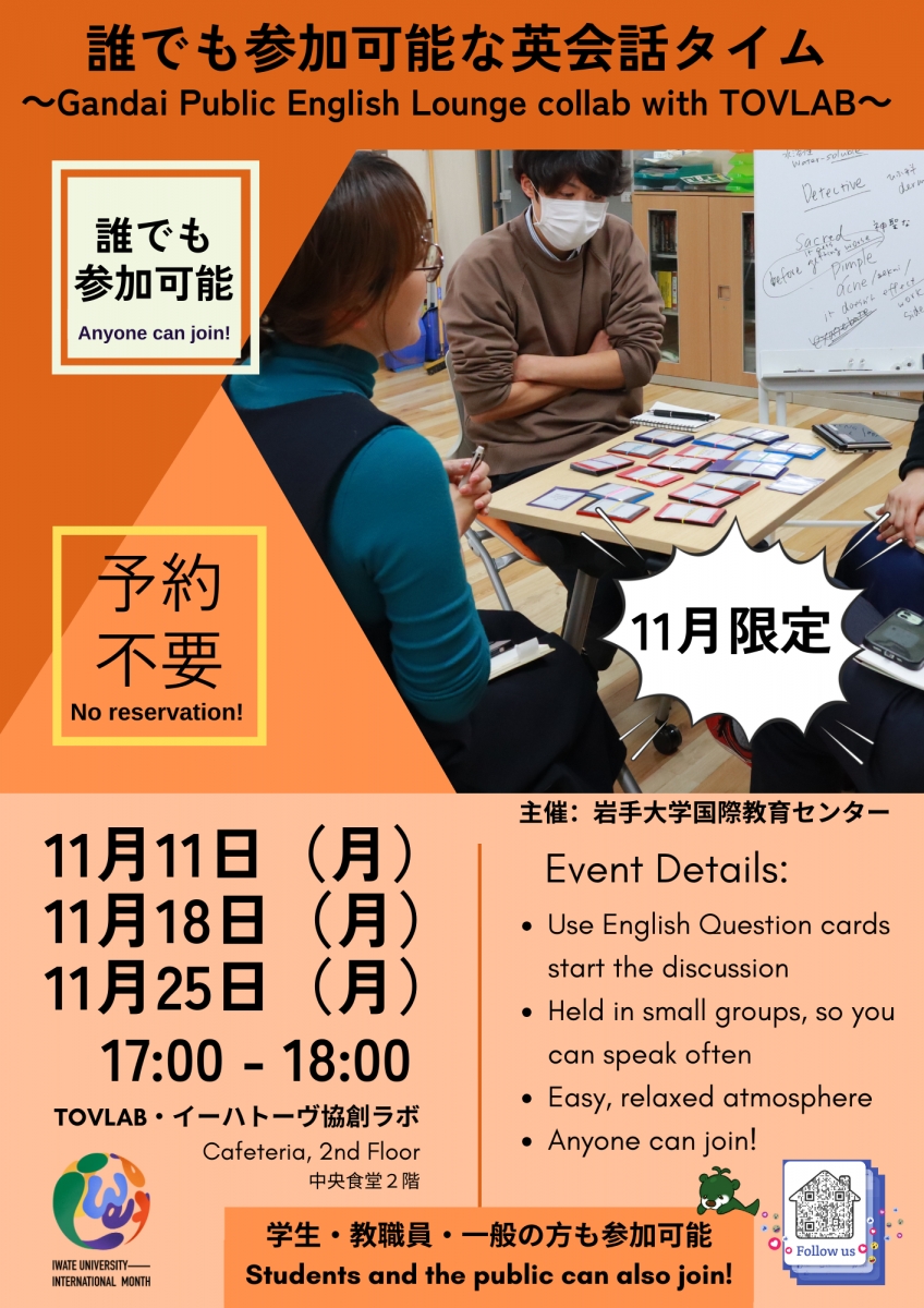 Gandai Public English Lounge collab with TOVLAB（国際月間イベント）