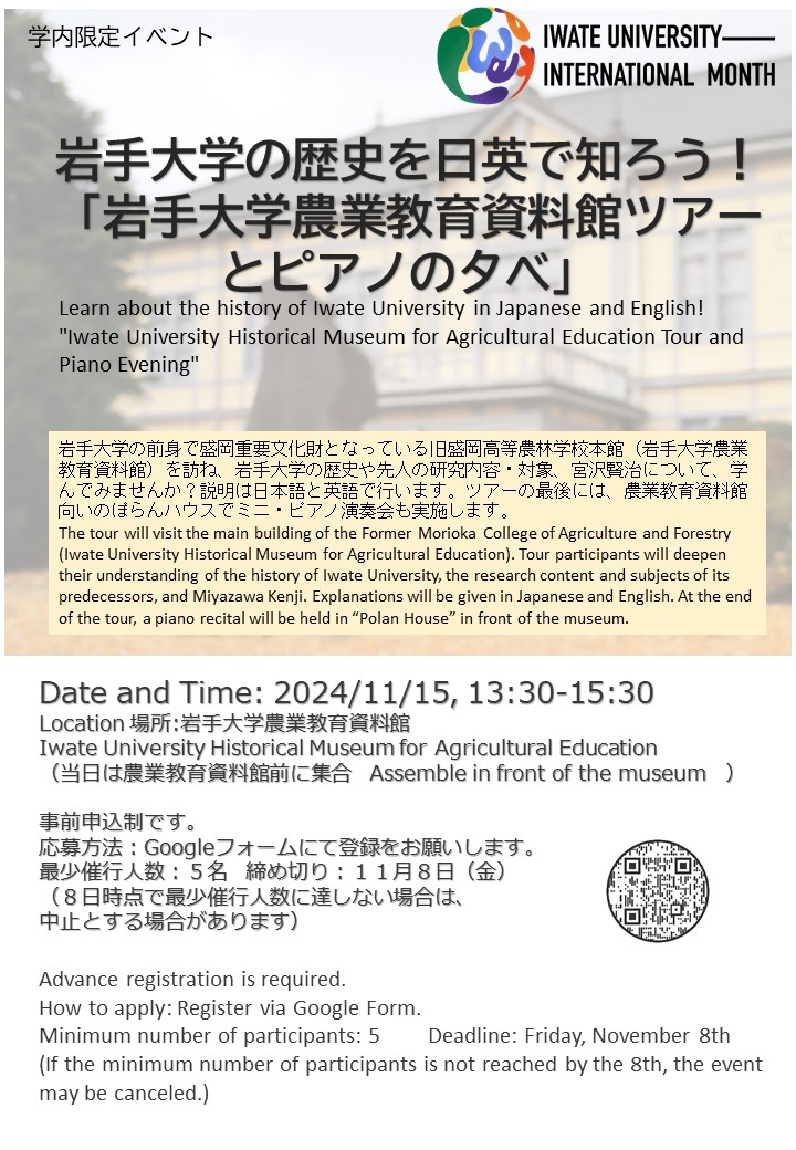 “岩手大学の歴史を日英で知ろう！「岩手大学農業教育資料館ツアーとピアノの夕べ」