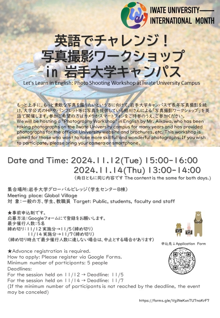 “英語でチャレンジ！写真撮影ワークショップin 岩手大学キャンパス”
