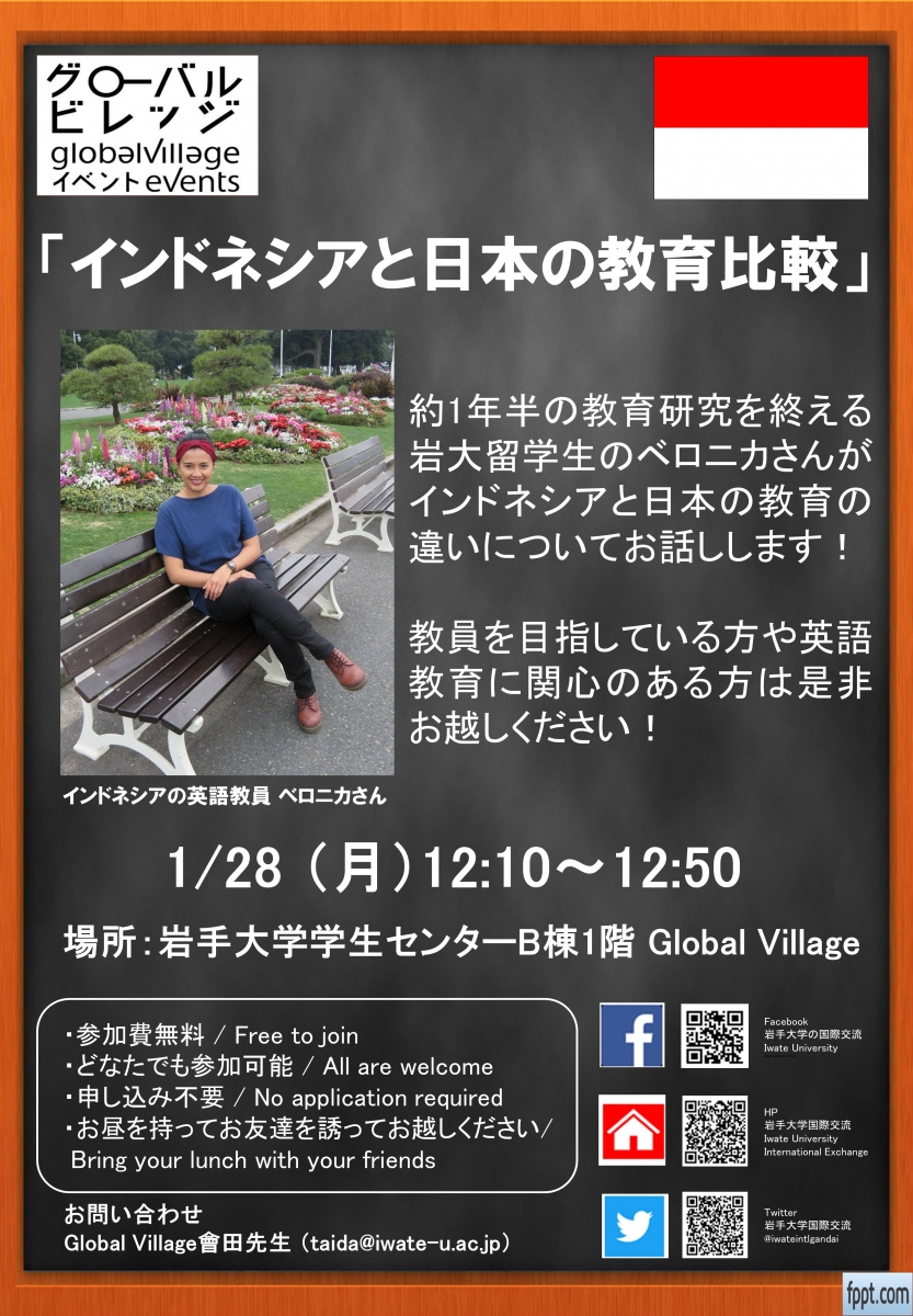 インドネシアと日本の教育比較