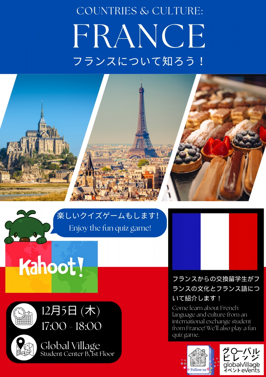 Countries & Culture: France ・国と文化紹介：フランス