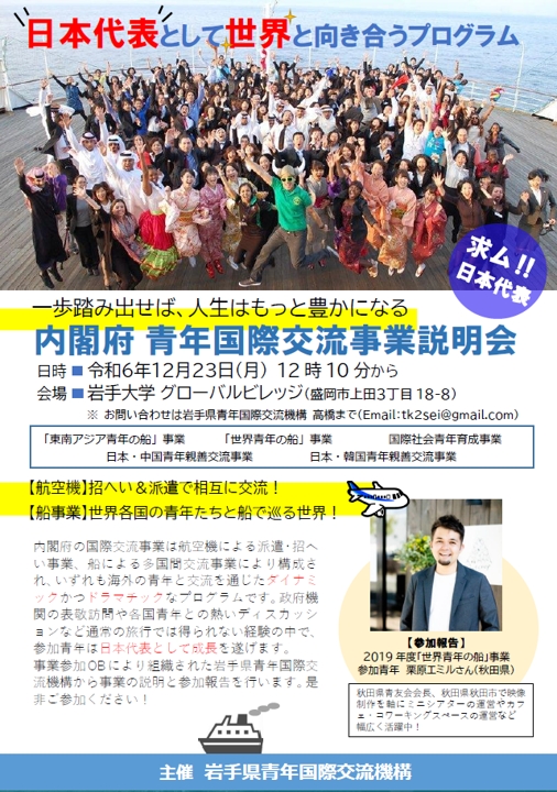 内閣府青年国際交流事業説明会