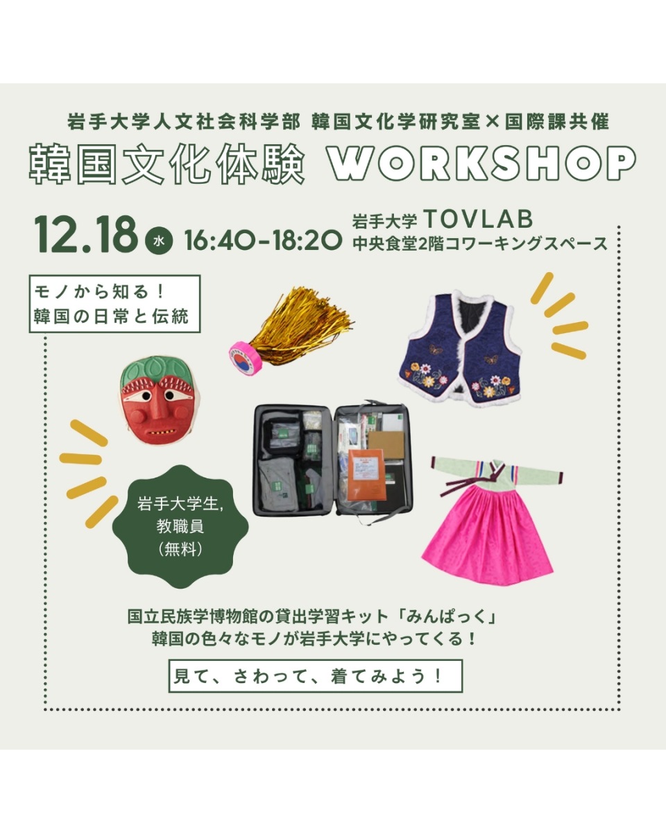 韓国文化体験Workshop