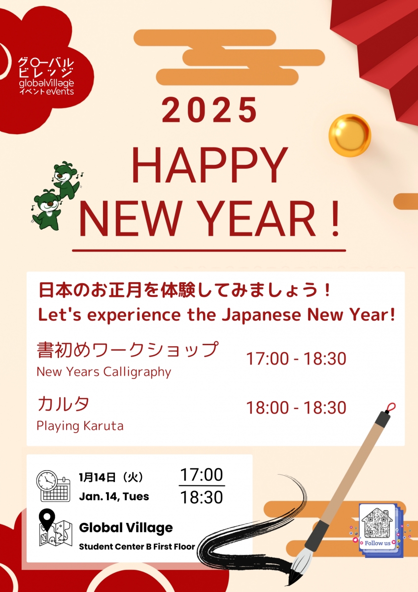 書き初めワークショップ・カルタ・New Year's Calligraphy & Karuta