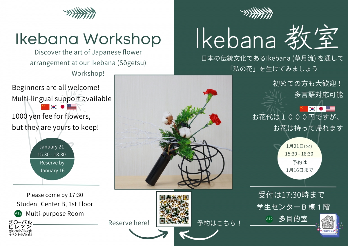 Ikebana Workshop・生け花教室