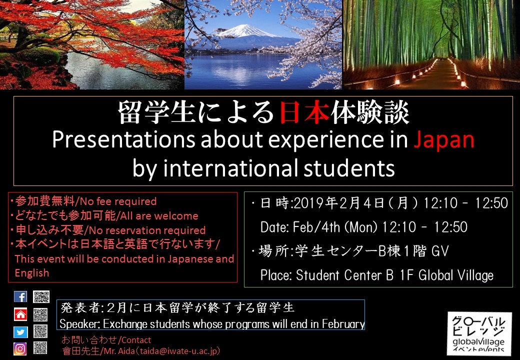 留学生による日本留学体験談