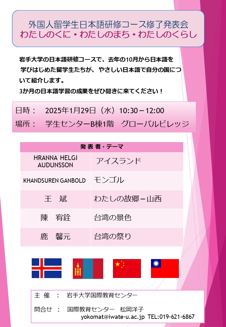 外国人留学生日本語研修コース修了発表会