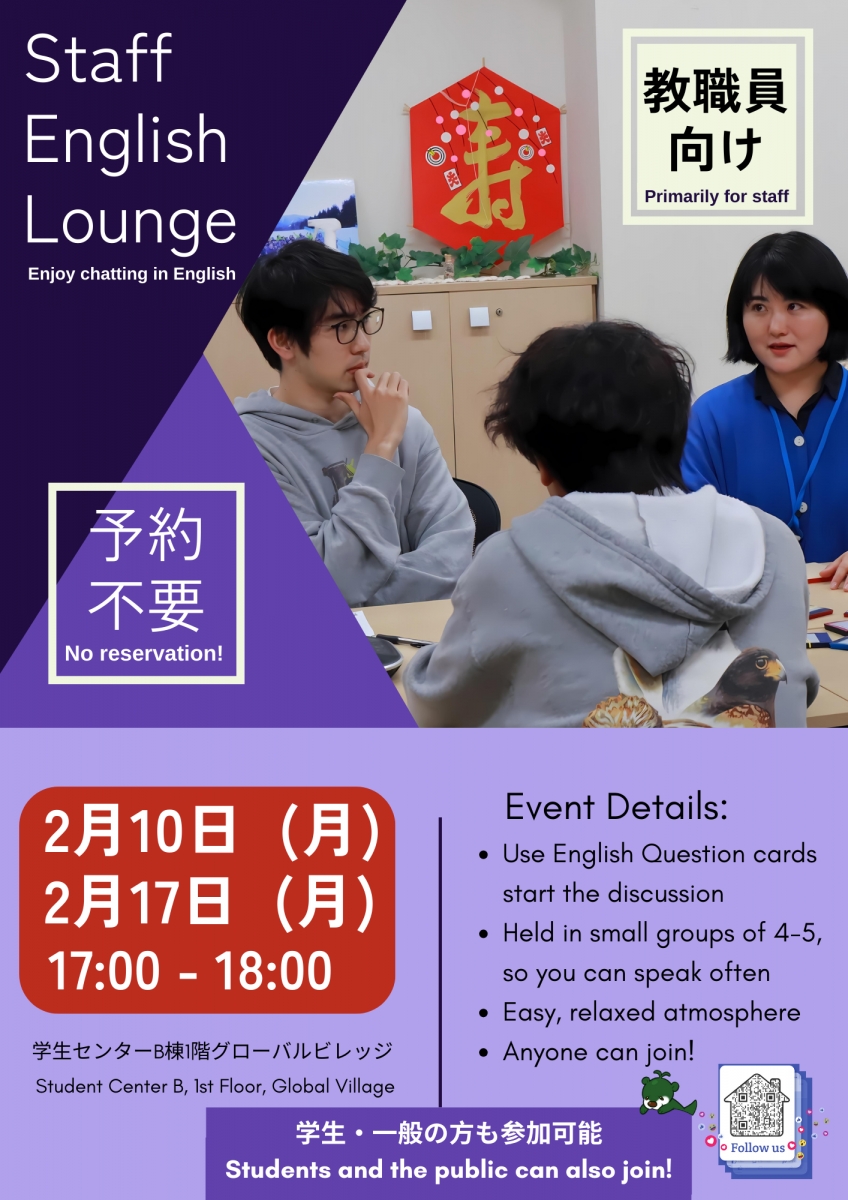 Staff English Lounge (February Schedule)