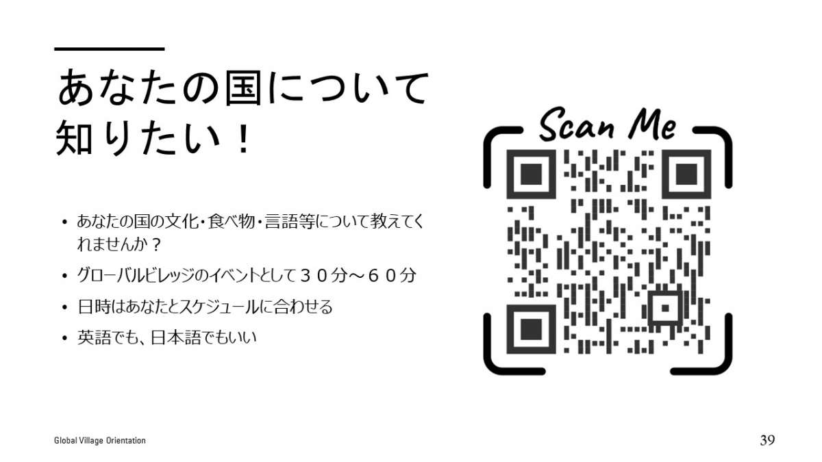 あなたの国についてしりたい！