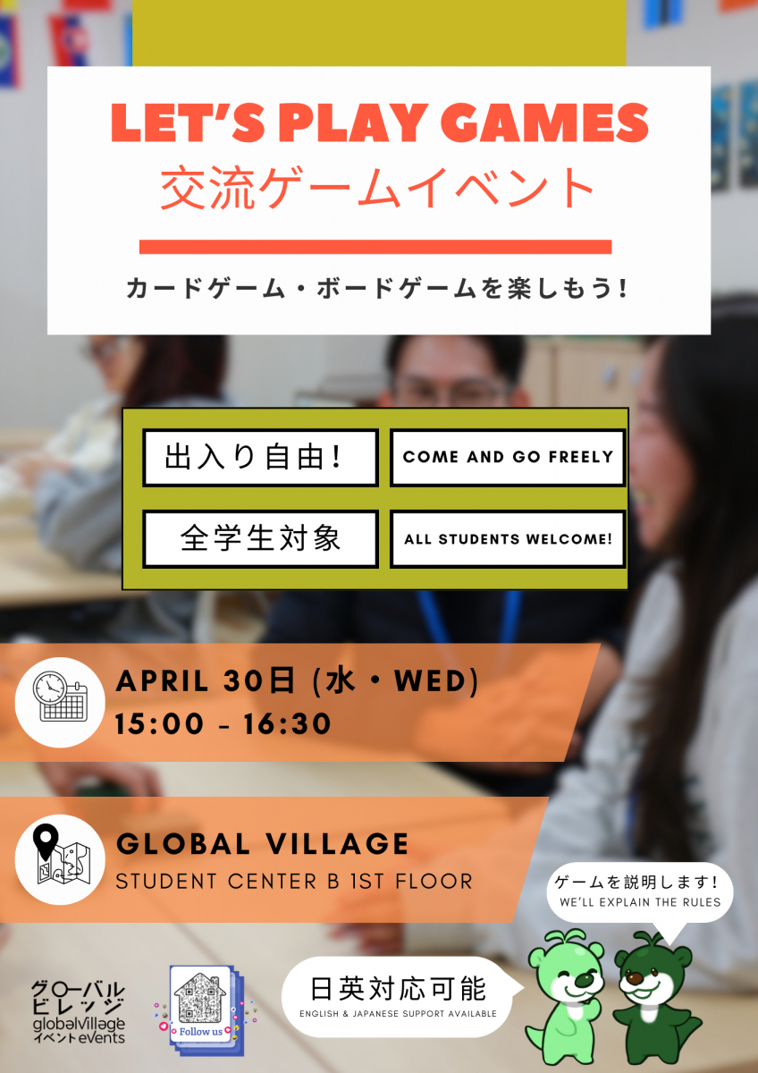 交流ゲームイベント・Let's Play Games